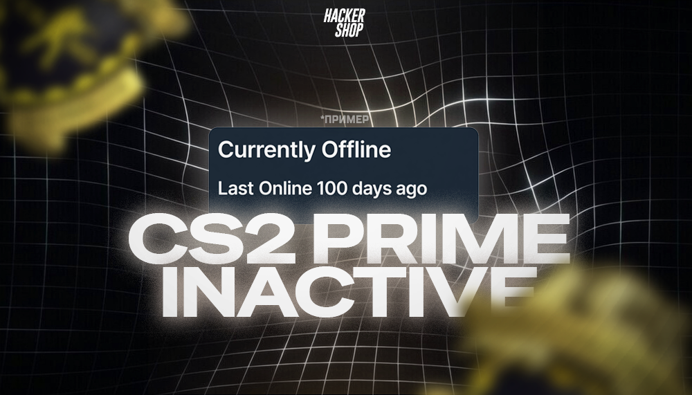 💙ПРАЙМ АКК CS2 NFA (Большая отлега) ∙ CS2 PRIME NFA (long inactive)